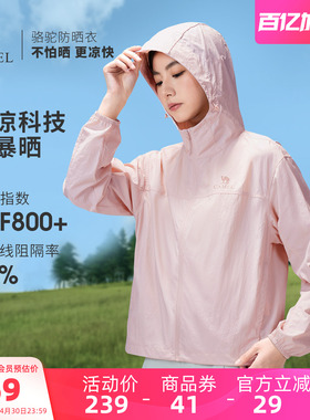 骆驼沐光 | 户外防晒衣26夏季女款轻薄透气皮肤衣防晒服运动外套