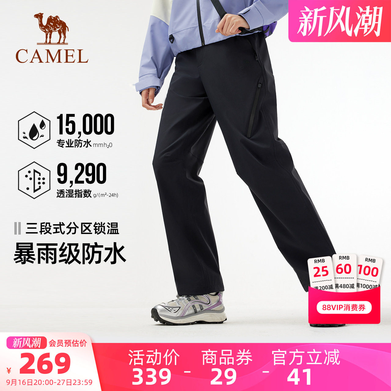 骆驼户外冲锋裤 234元 - 86线报