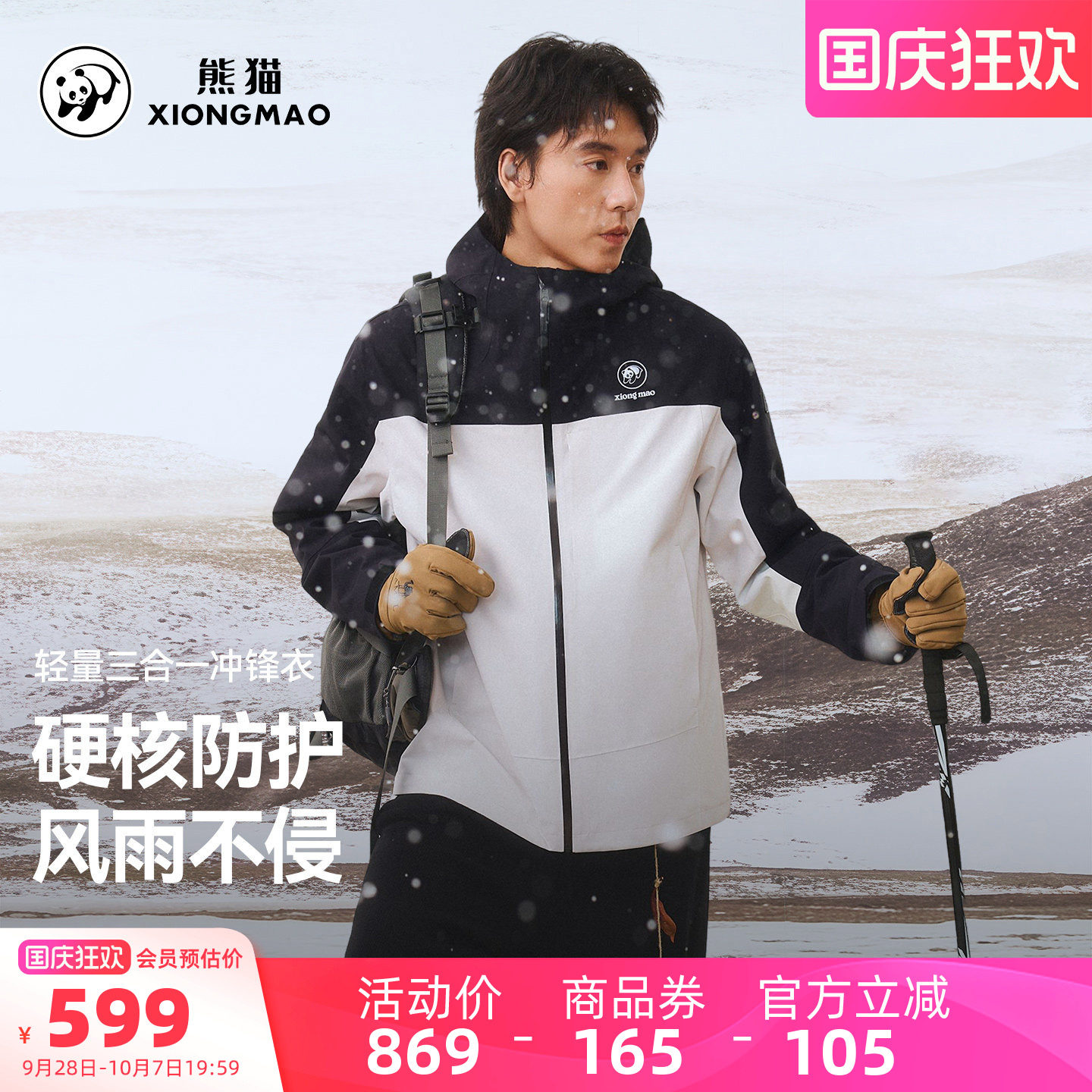 熊猫三合一冲锋衣男款2026新款秋冬外套女户外防水防风轻量登山服