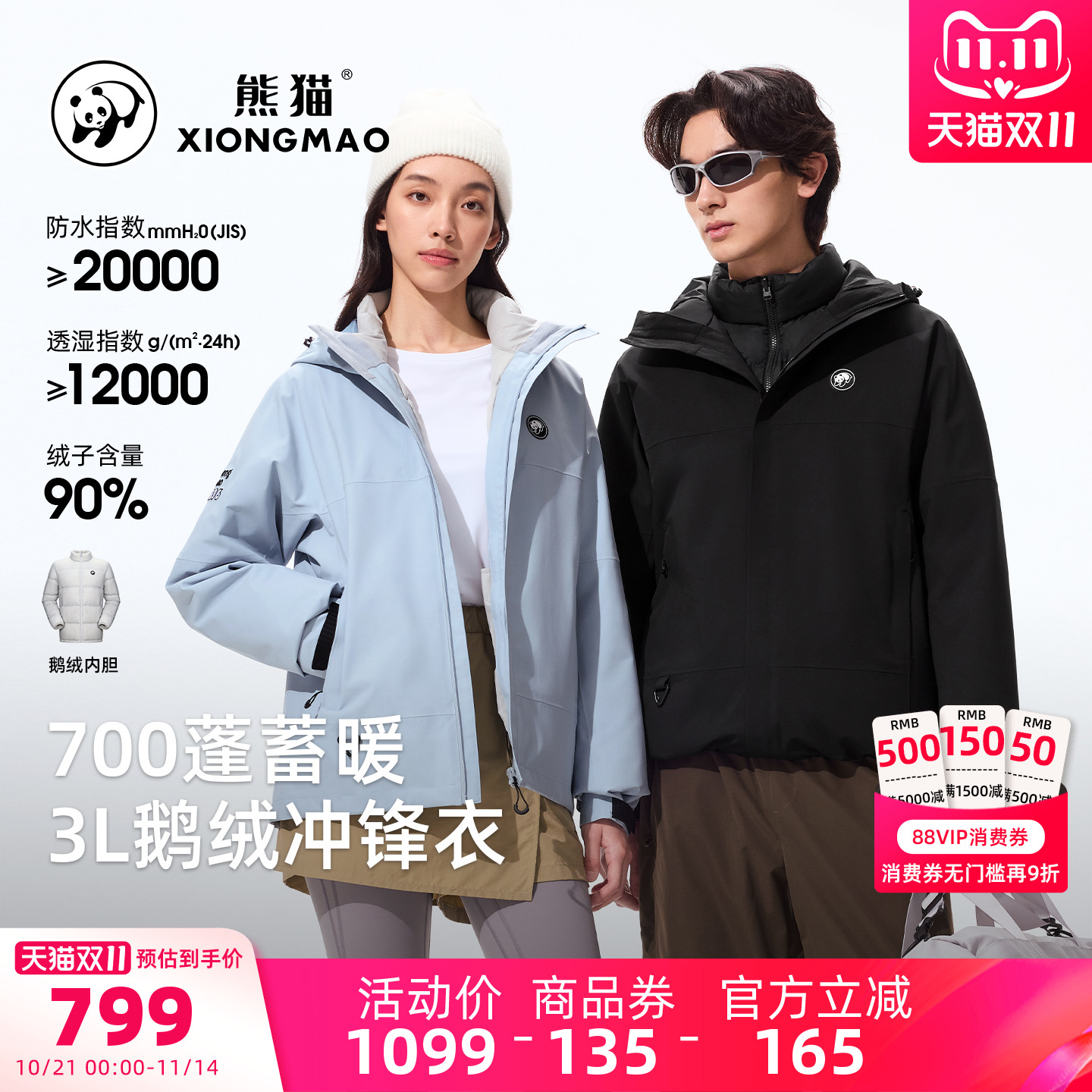骆驼熊猫系列羽绒三合一冲锋衣女款鹅绒内胆2025秋季新款防风衣男