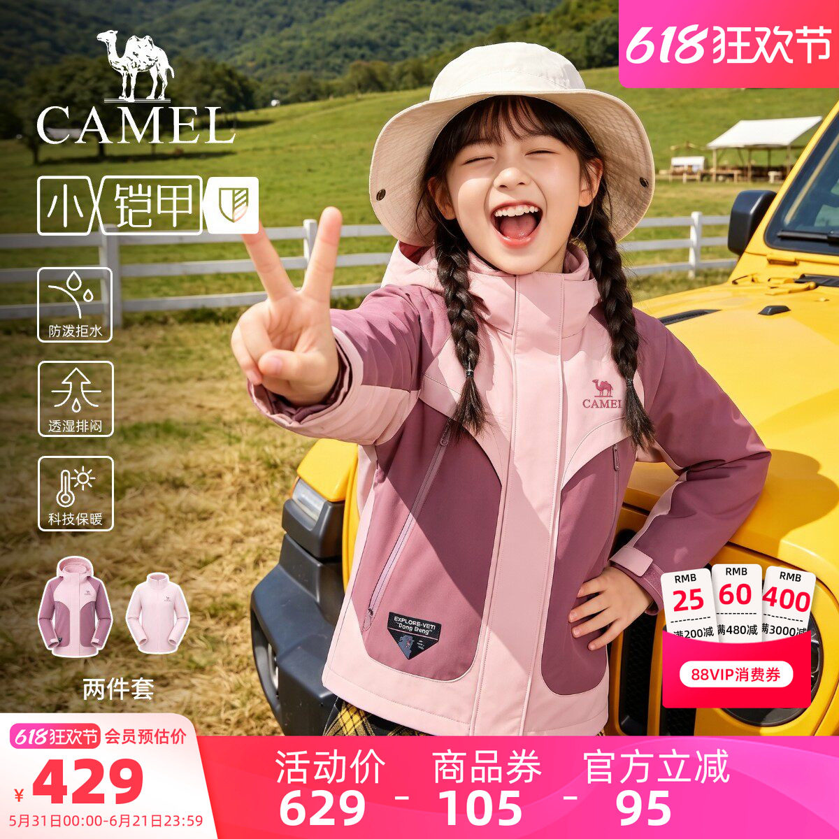 小骆驼儿童冲锋衣三合一可拆卸2026新款防风防水男女童户外登山服