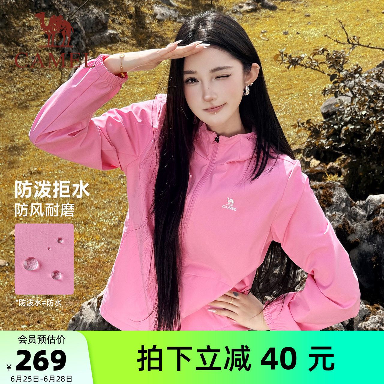 骆驼运动外套女款春季休闲连帽夹克风衣开衫户外登山服防风外套男