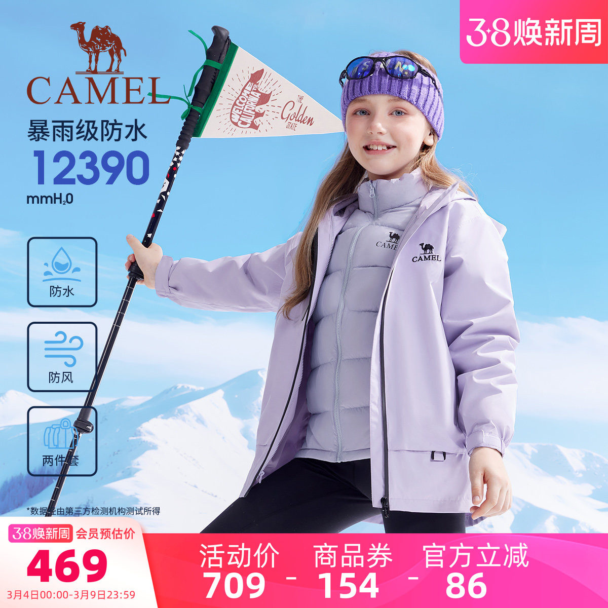 小骆驼儿童冲锋衣羽绒服户外防风防水中大童加厚保暖服男女童外套