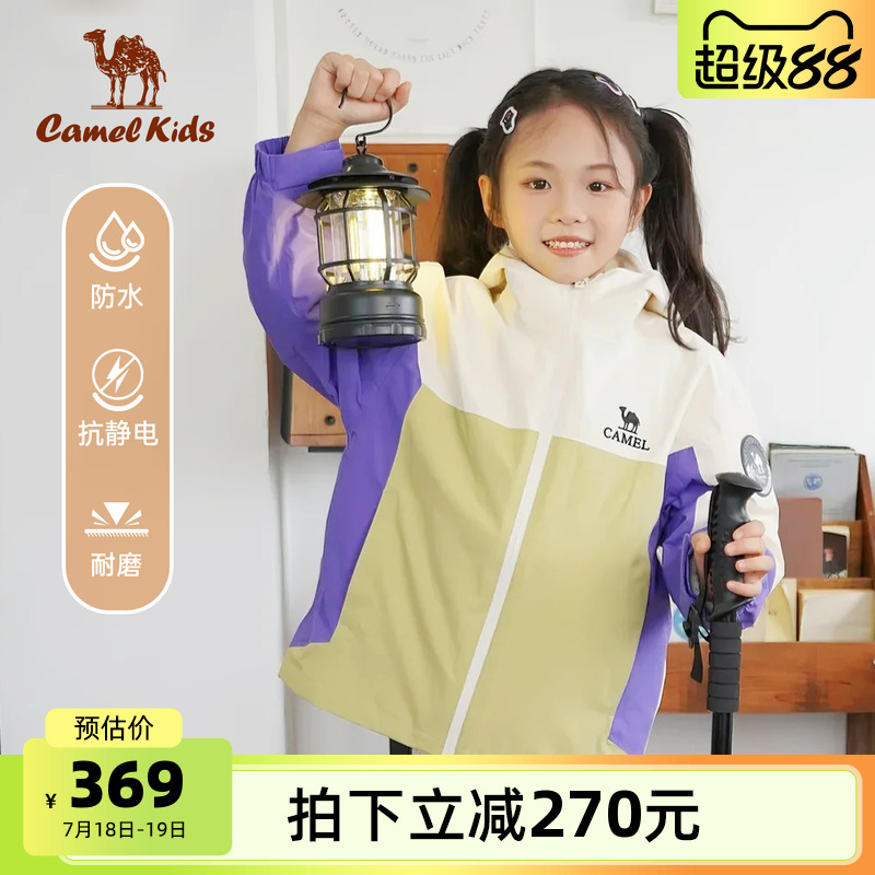 小骆驼儿童冲锋衣三合一2025新款户外防风防水外套男童女童登山服