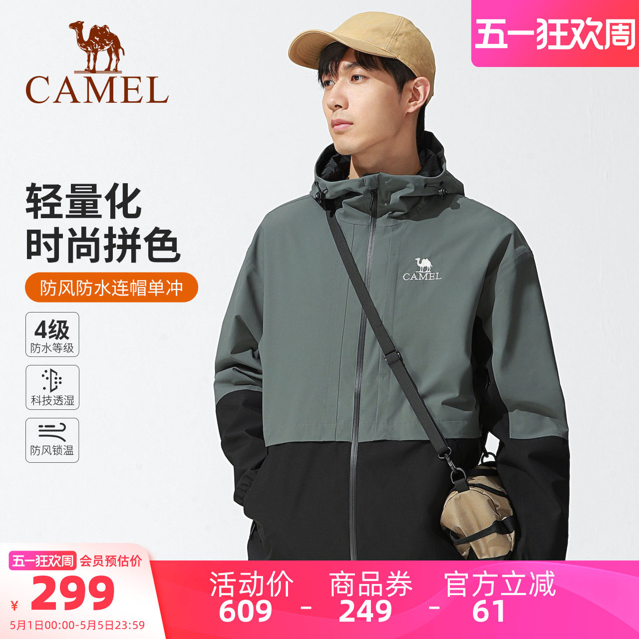 骆驼男装三防硬壳冲锋衣男春秋季新款户外防风防水单层夹克外套