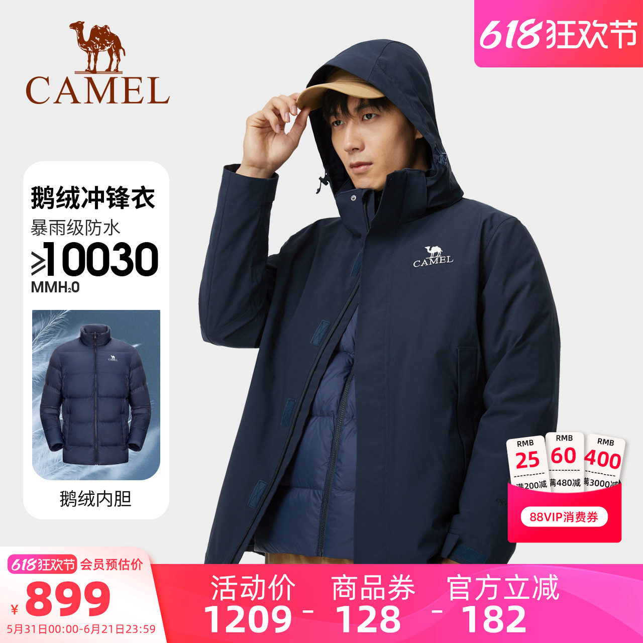 骆驼男装冲锋衣内胆冬季鹅绒三合一极寒羽绒服外套登山服户外防水