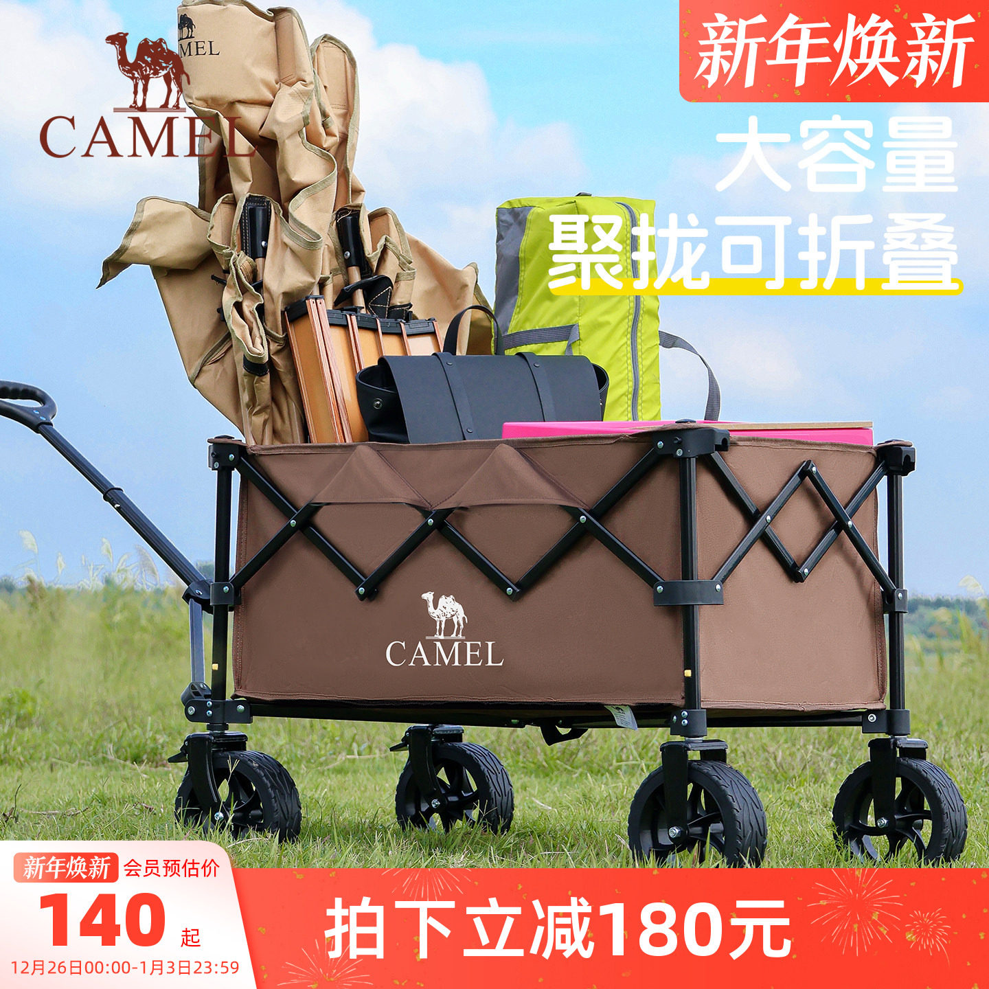CAMEL户外聚拢露营车野餐儿童可躺营地车手推车拉车可折叠旅行车