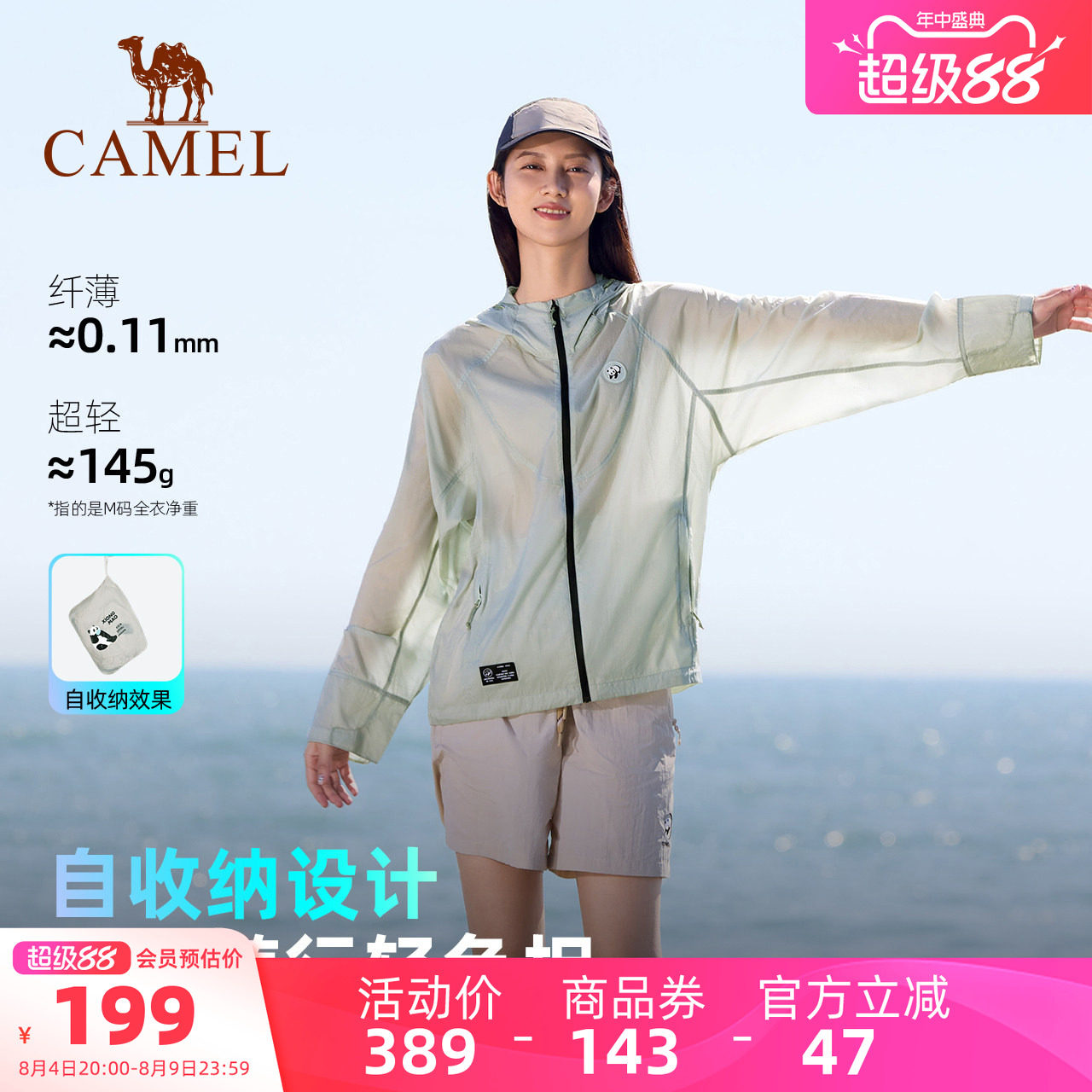 骆驼轻薄防晒衣女款户外休闲外套