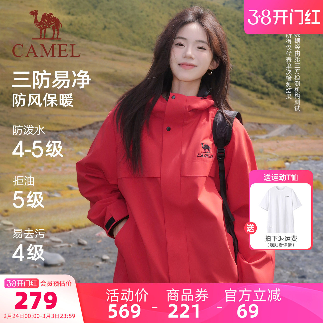 骆驼全地形夹克三防外套女款男款春季加绒户外防风防水红色登山服