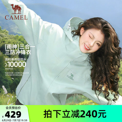 【新色发售】骆驼盐雾青冲锋衣