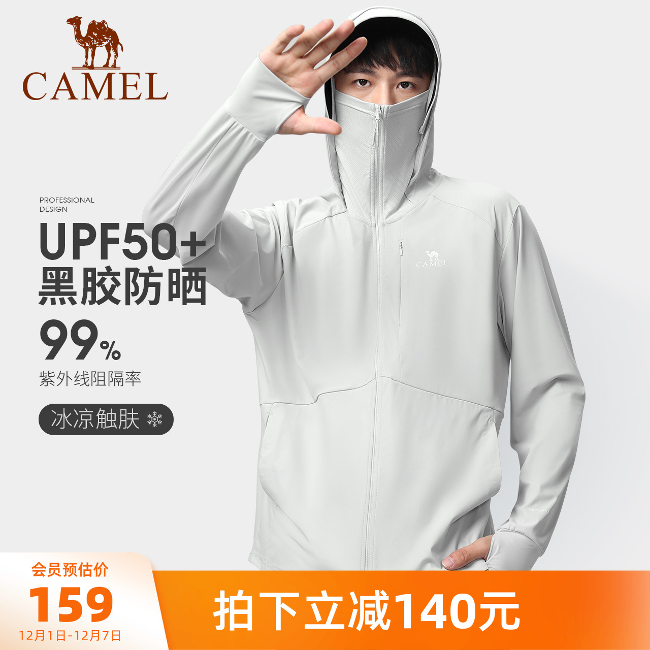 男装时尚防晒衣骆驼夹克