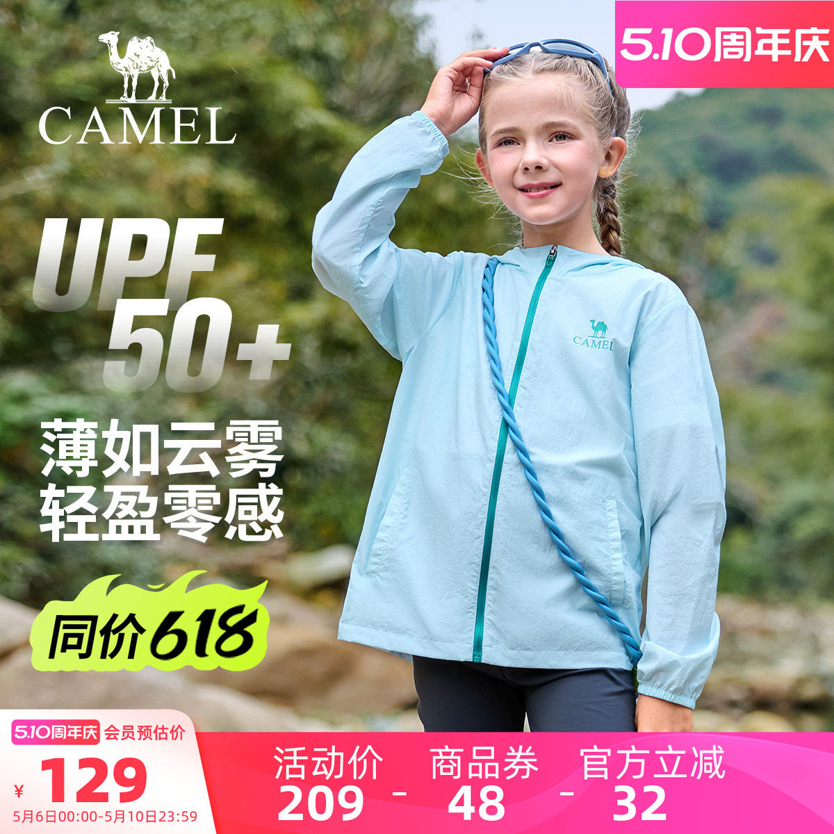 小骆驼儿童防晒服薄款2026新款透气UPF50+户外运动男童皮肤衣外套