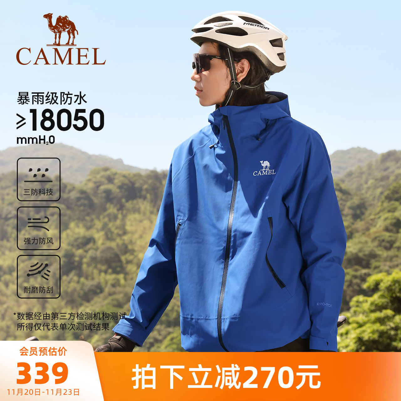 防风防水冲锋衣骆驼轻量款