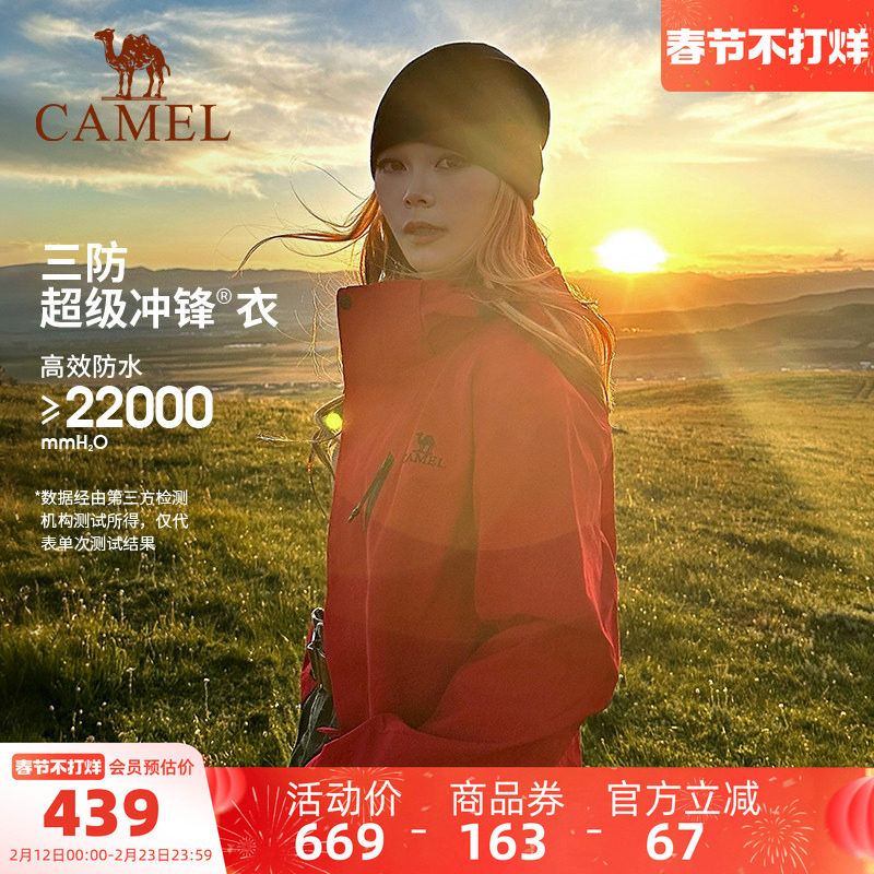 骆驼3514系列新年红色冲锋衣男女款三合一可拆卸户外防水登山外套