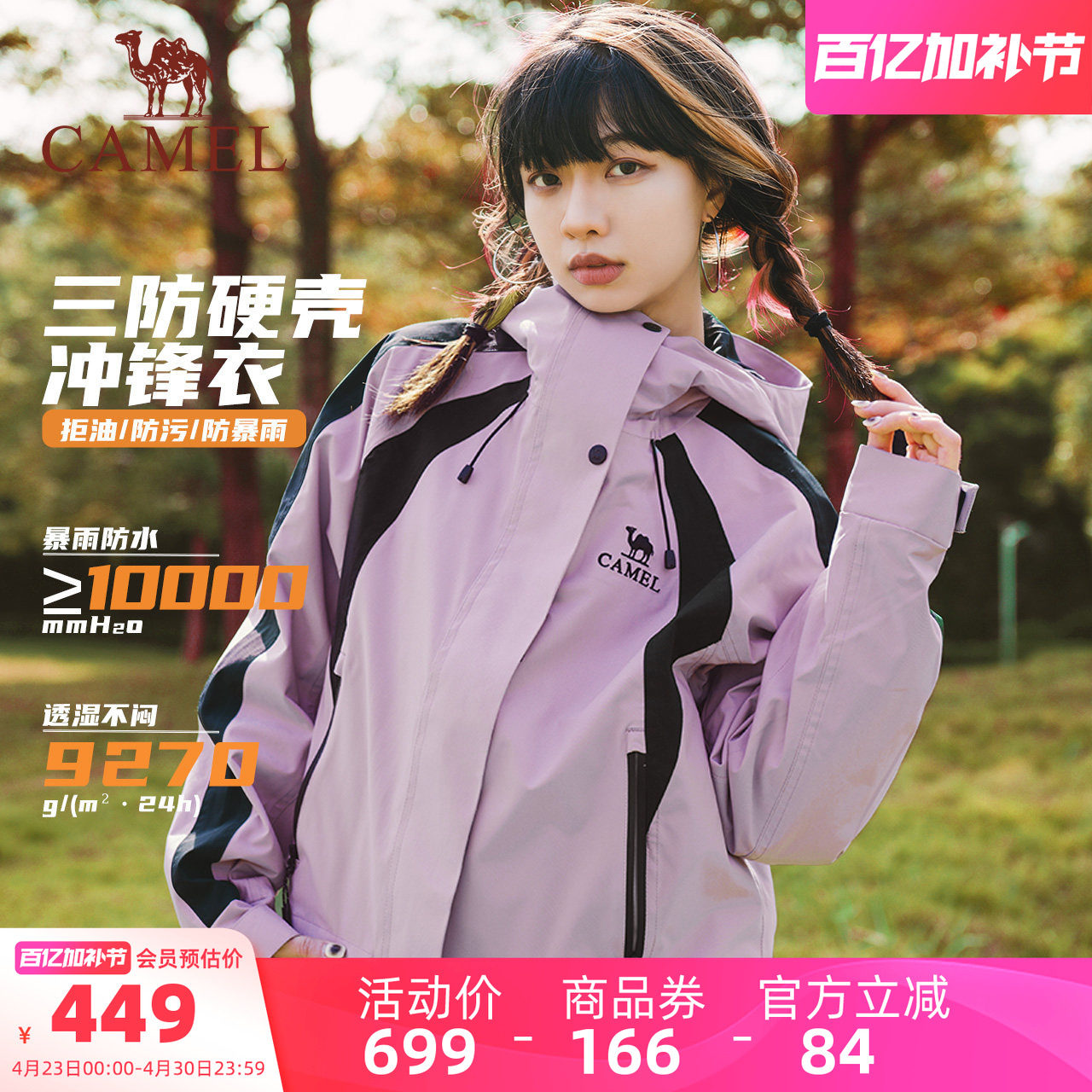 骆驼女装三防冲锋衣女外套三合一短款秋冬新款小个子防风防水夹克