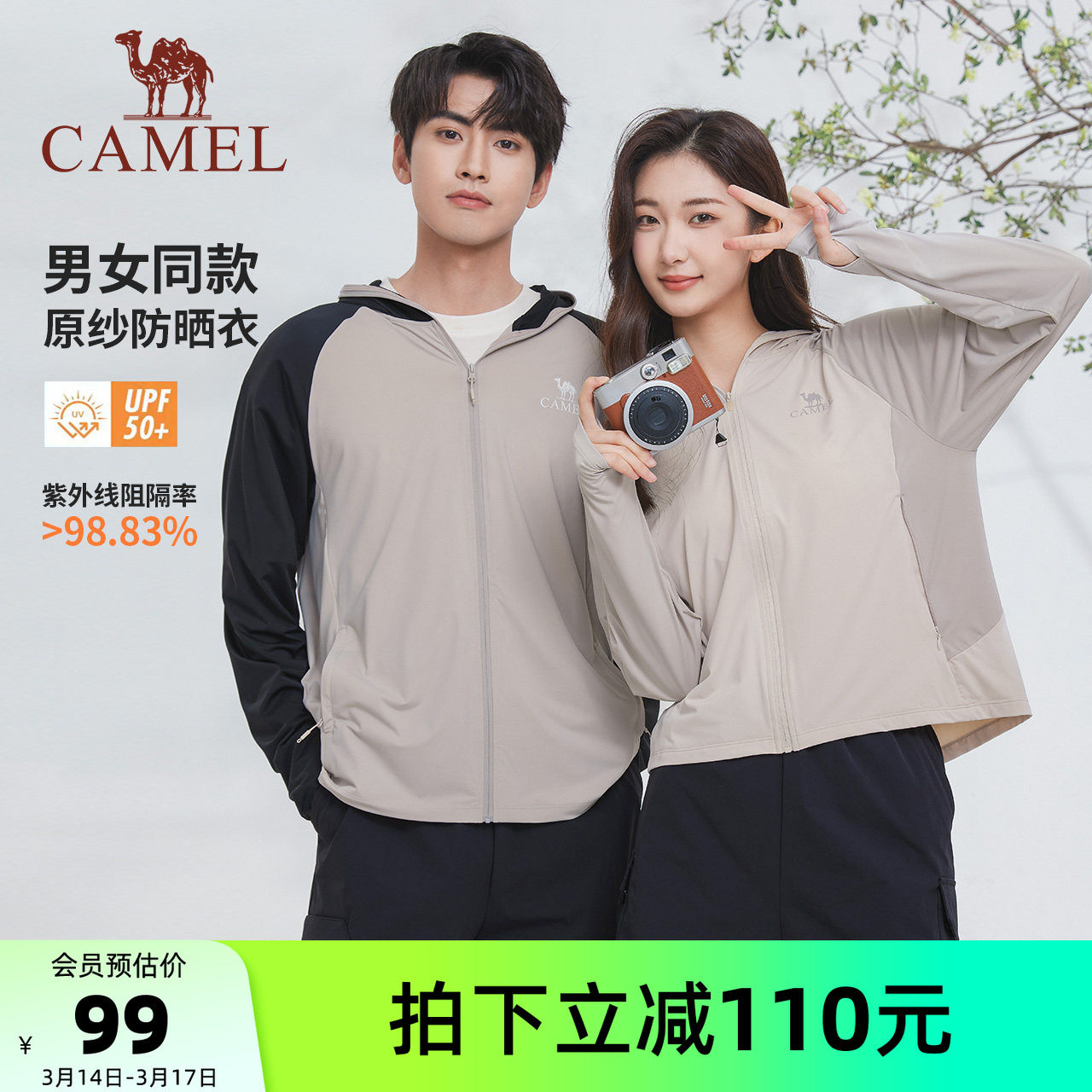 骆驼男装防晒衣男户外夏男女同款透气速干凉感原纱防晒服外套清仓