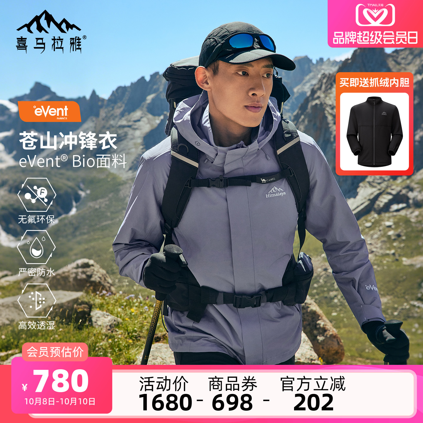 喜马拉雅苍山冲锋衣三合一冲锋衣