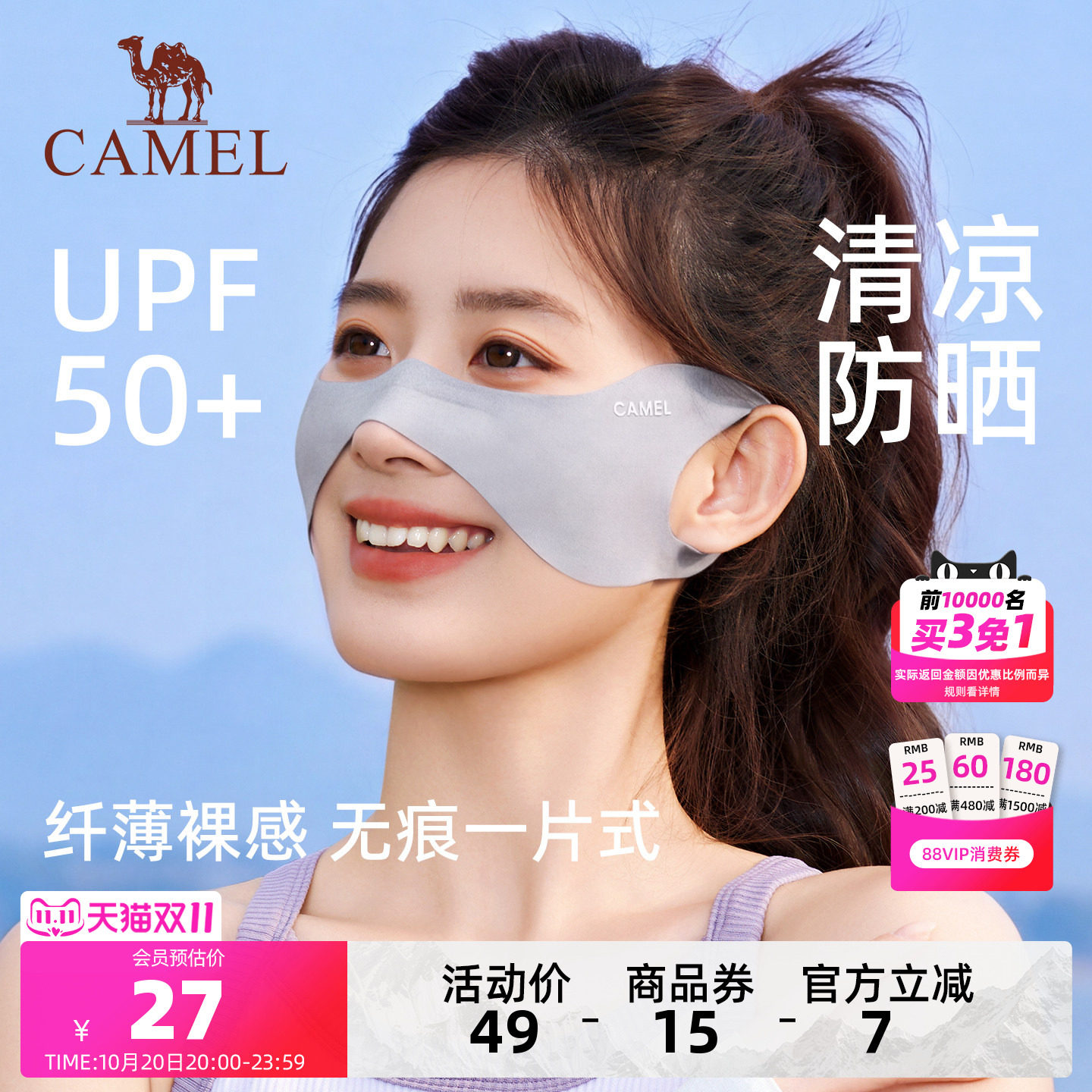 骆驼防晒蝴蝶面罩户外运动女防紫外线护眼角冰丝挂耳跑步专用口罩