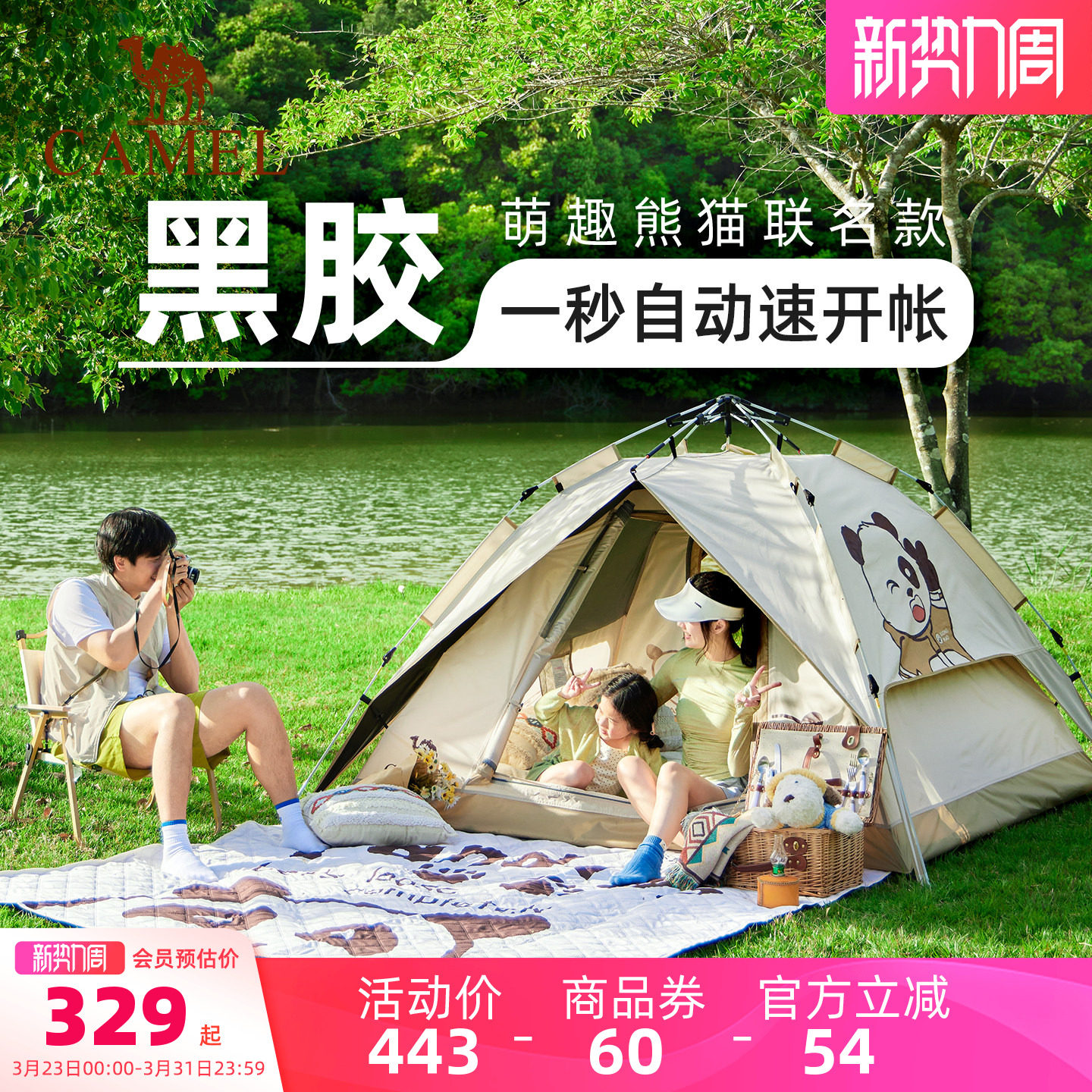 骆驼熊猫联名帐篷户外折叠便携式野营露营防雨黑胶遮阳防晒帐篷