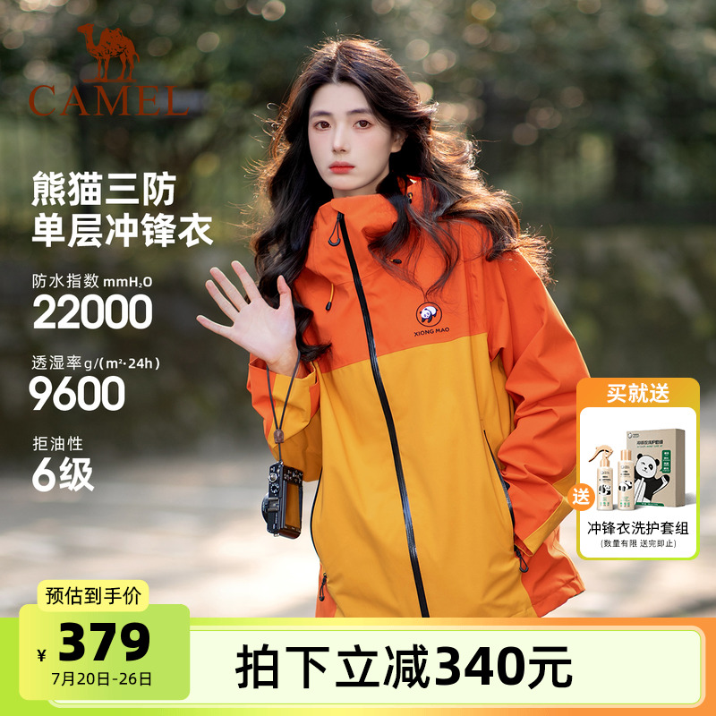 骆驼熊猫系列冲锋衣女新款夏季薄款户外防风防水登山服好看外套男