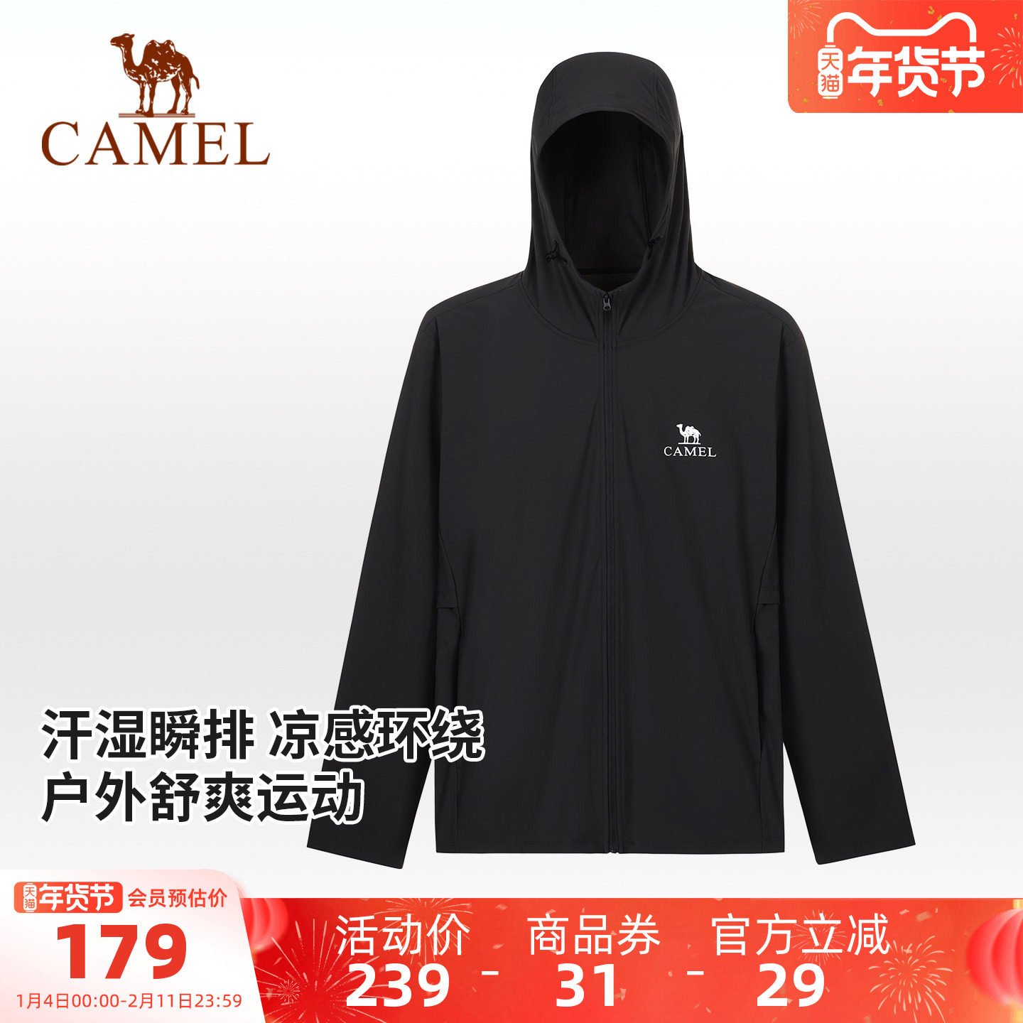 骆驼男装防晒衣男薄外套户外透气原纱凉感防紫外线新款钓鱼服夏季,男装,时尚防晒服,淘宝优惠券,粉丝福利购,淘宝优惠卷