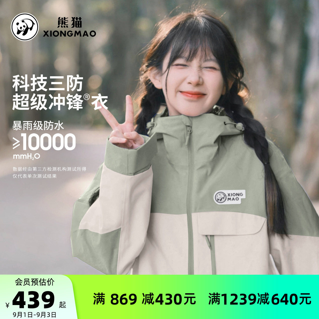 骆驼三合一户外三防登山服外套图片