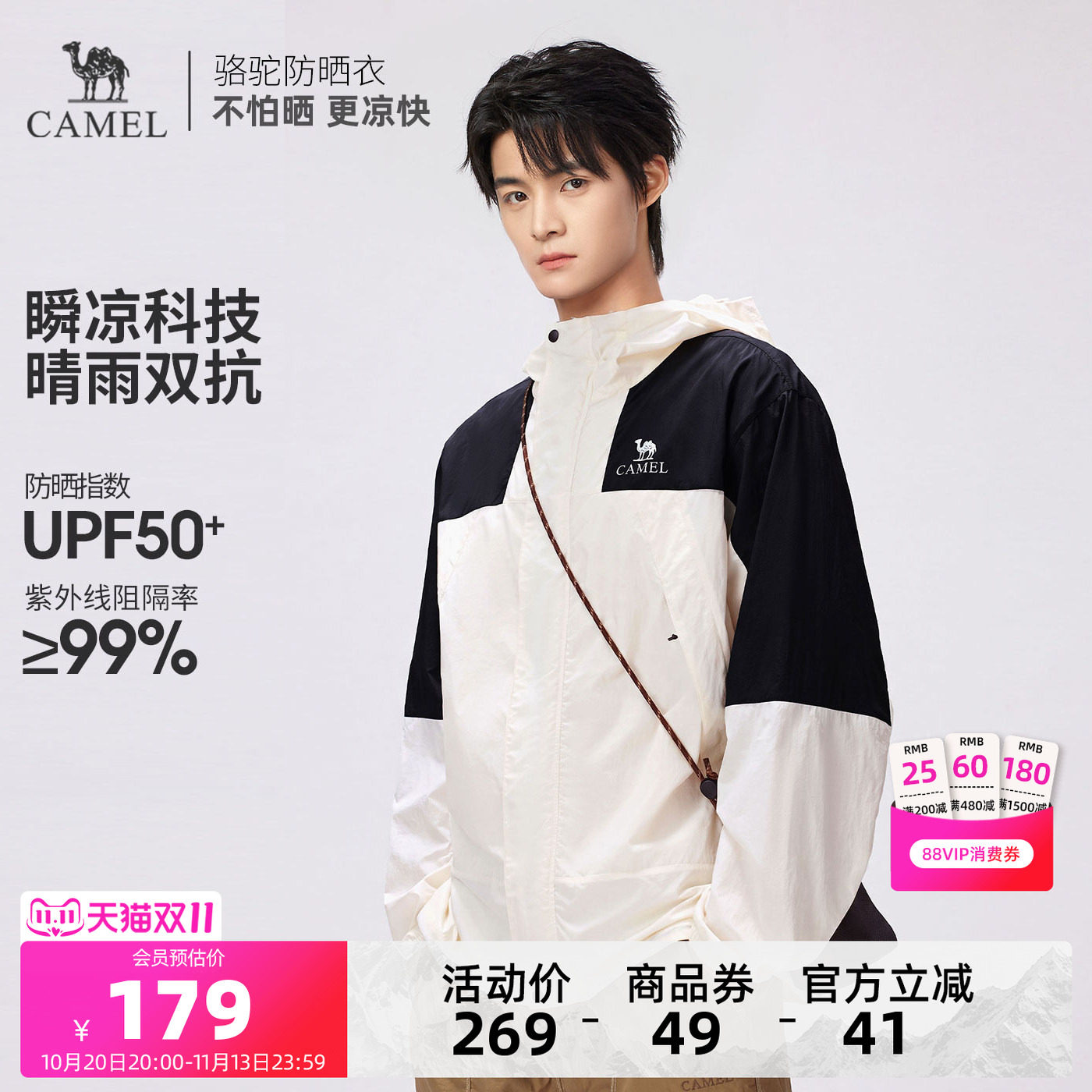 骆驼男装防晒衣男时尚透气运动薄外套钓鱼服新款海边防紫外线夏季