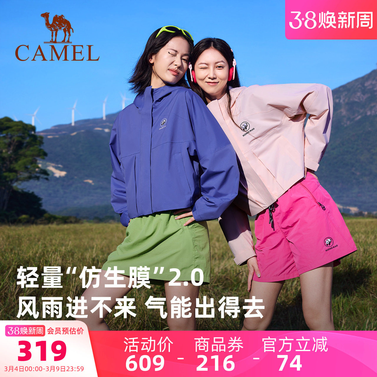 骆驼熊猫系列单层冲锋衣女2025新款夏季户外防风防水休闲短款外套