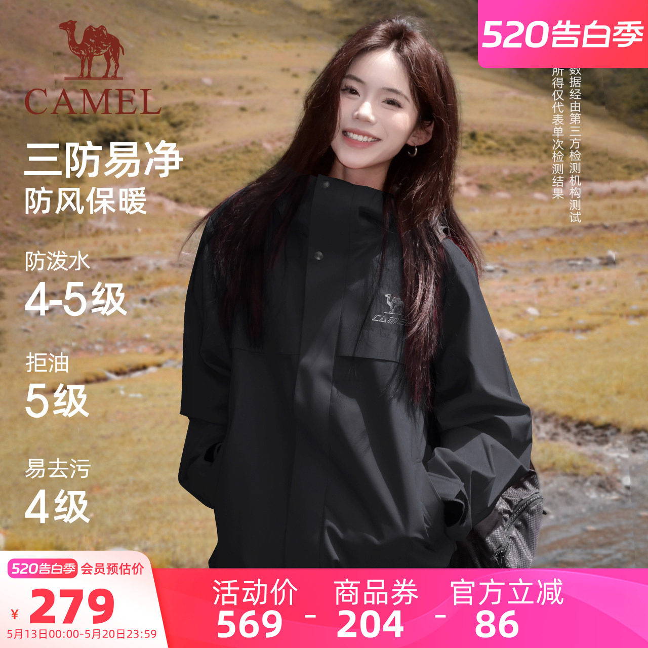骆驼全地形三防夹克外套女款男款加绒单冲连帽户外黑色登山服