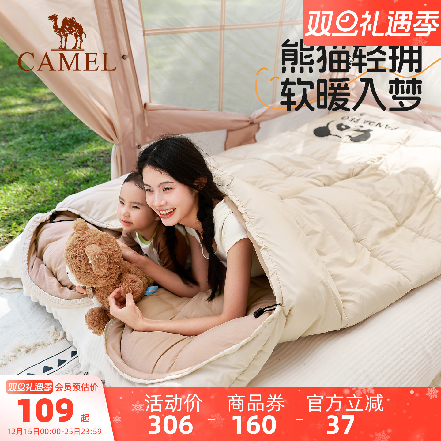 骆驼户外露营熊猫联名款保暖睡袋