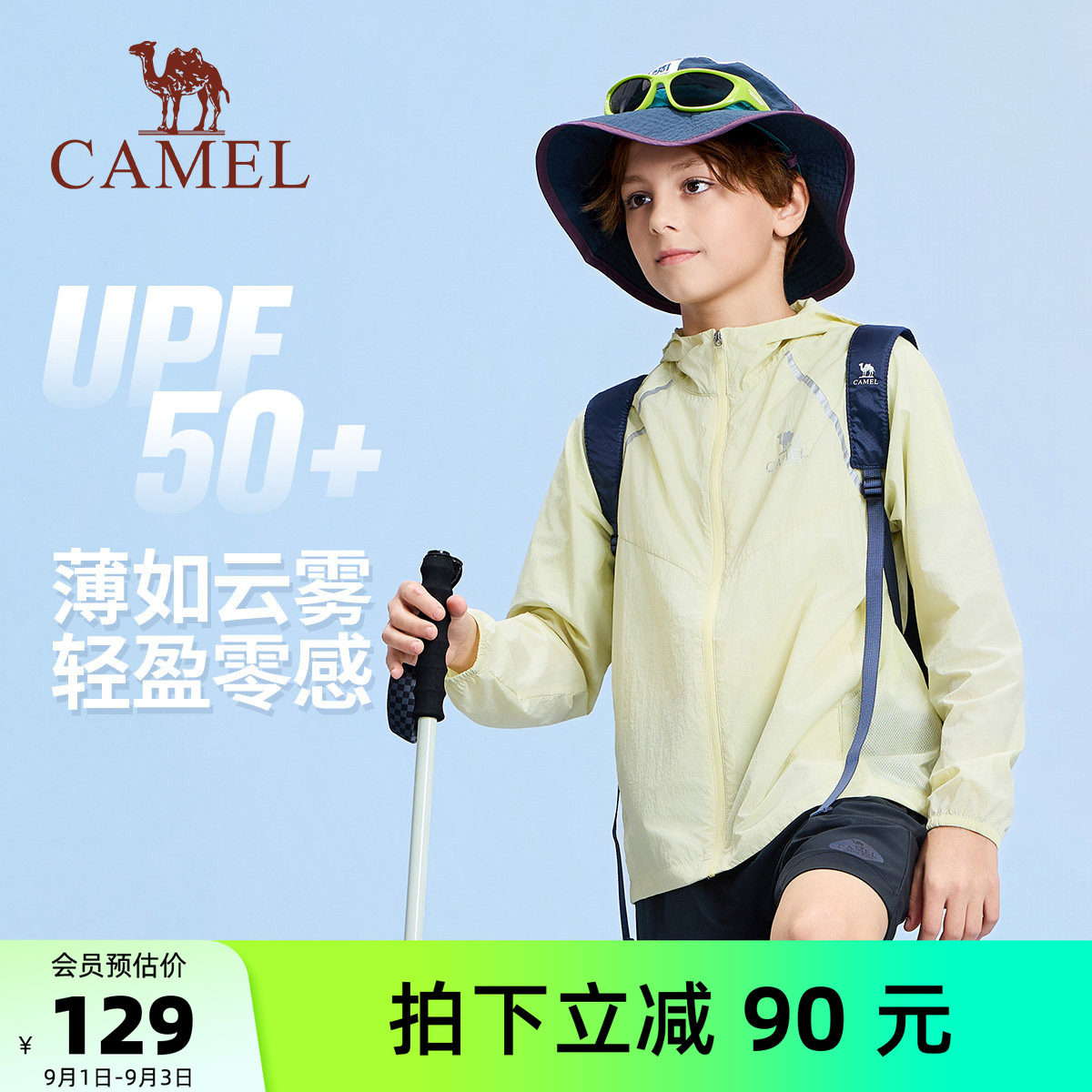 骆驼儿童防晒衣轻薄凉感皮肤衣图片