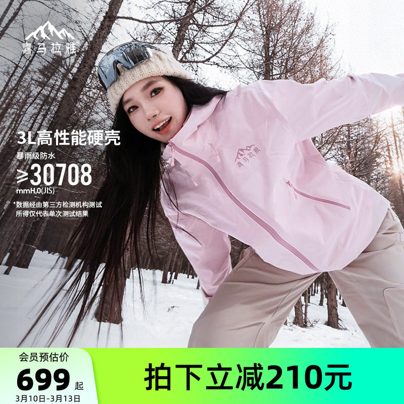 喜马拉雅硬壳冲锋衣女款2026春夏季防风防水户外专业登山服外套男