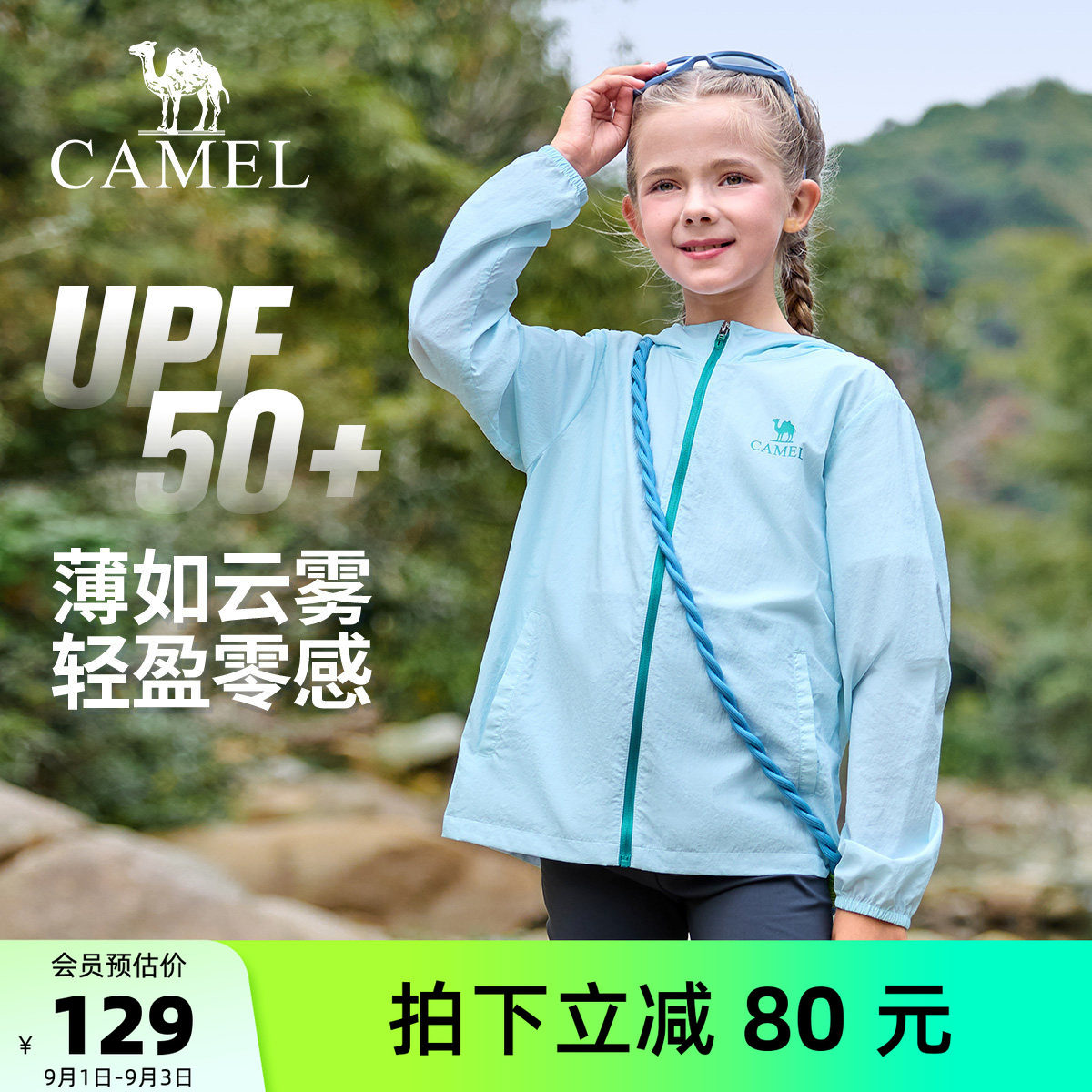 骆驼儿童防晒衣轻薄透气男童外套图片
