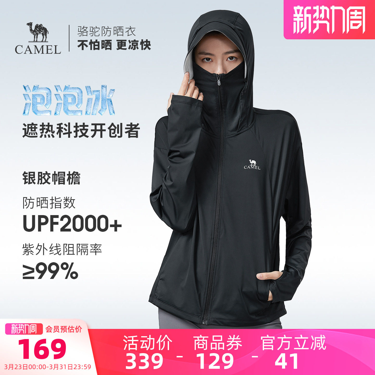 骆驼泡泡冰 | 户外冷白皮银胶2026夏季防晒衣女款外套防晒服男款