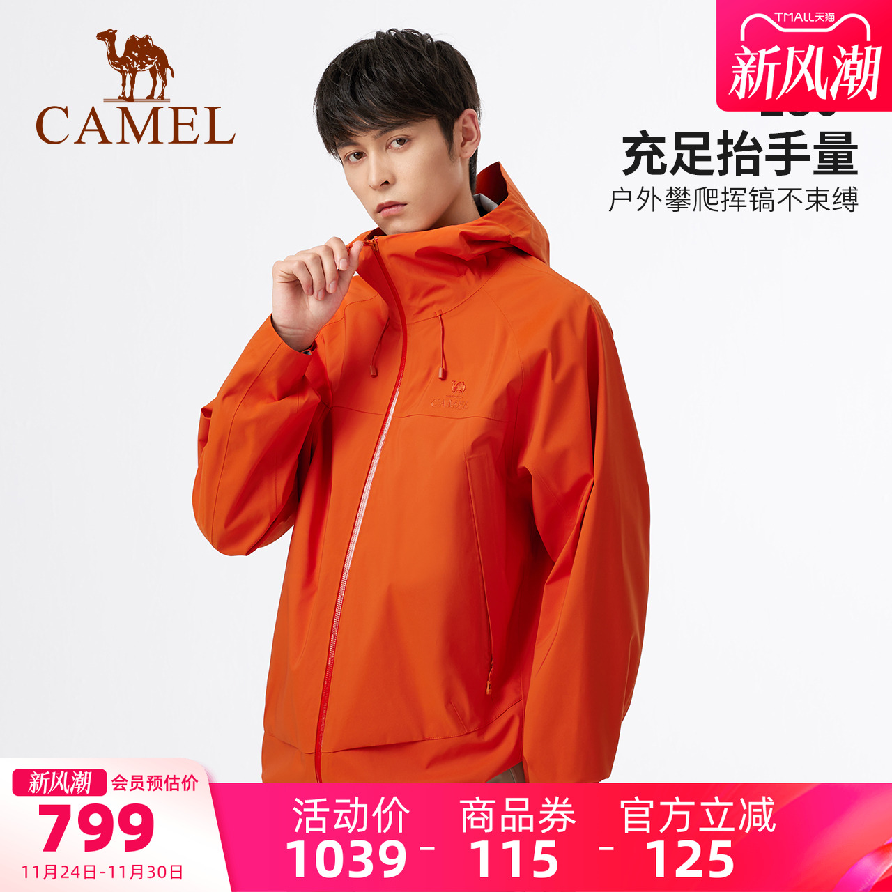 骆驼男装王者凯甲冲锋衣男款户外夹克外套防风防水硬壳登山徒步秋