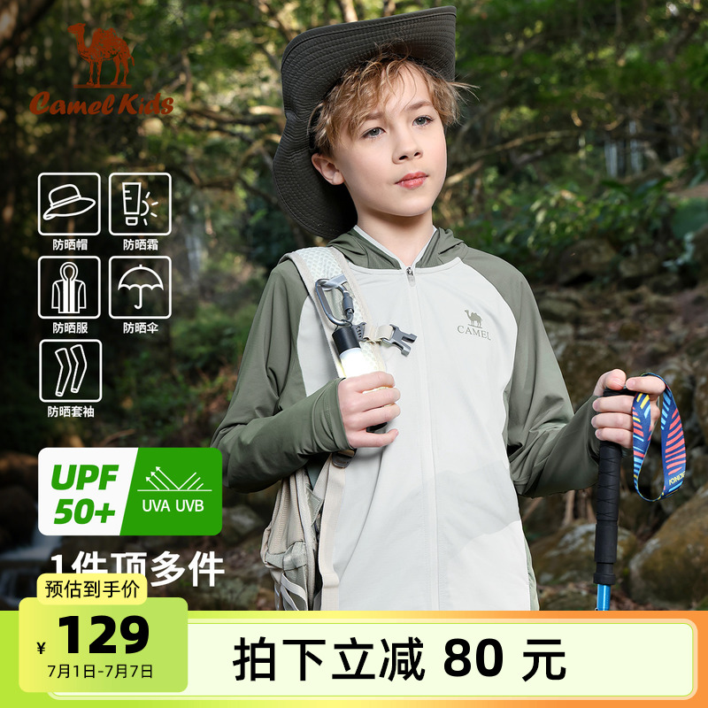 小骆驼儿童防晒衣冰丝薄2025新款男女童防晒服中大童皮肤衣亲子款