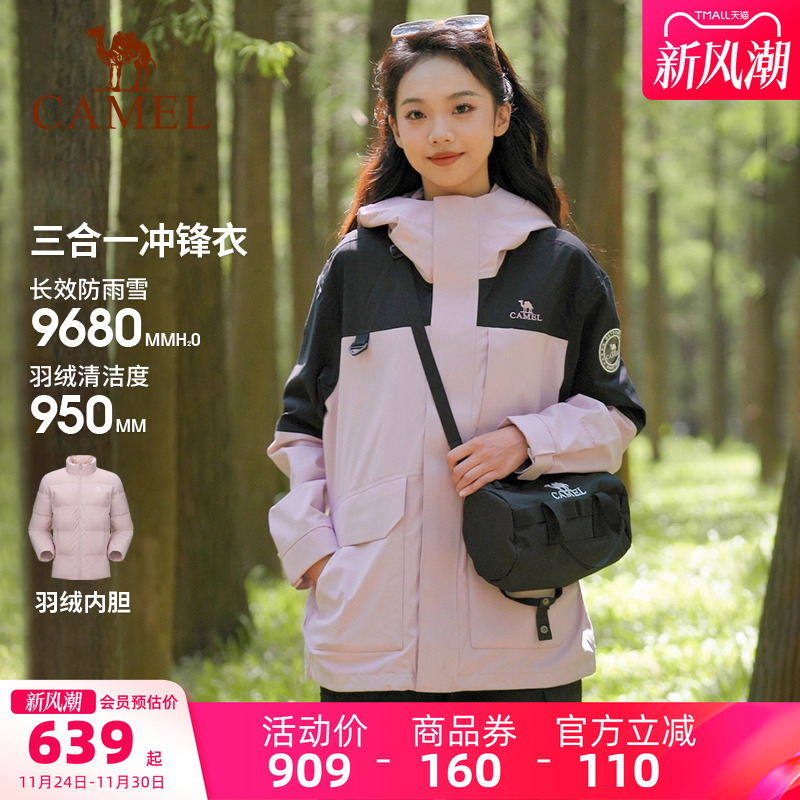 三合一羽绒内胆冲锋衣骆驼工装
