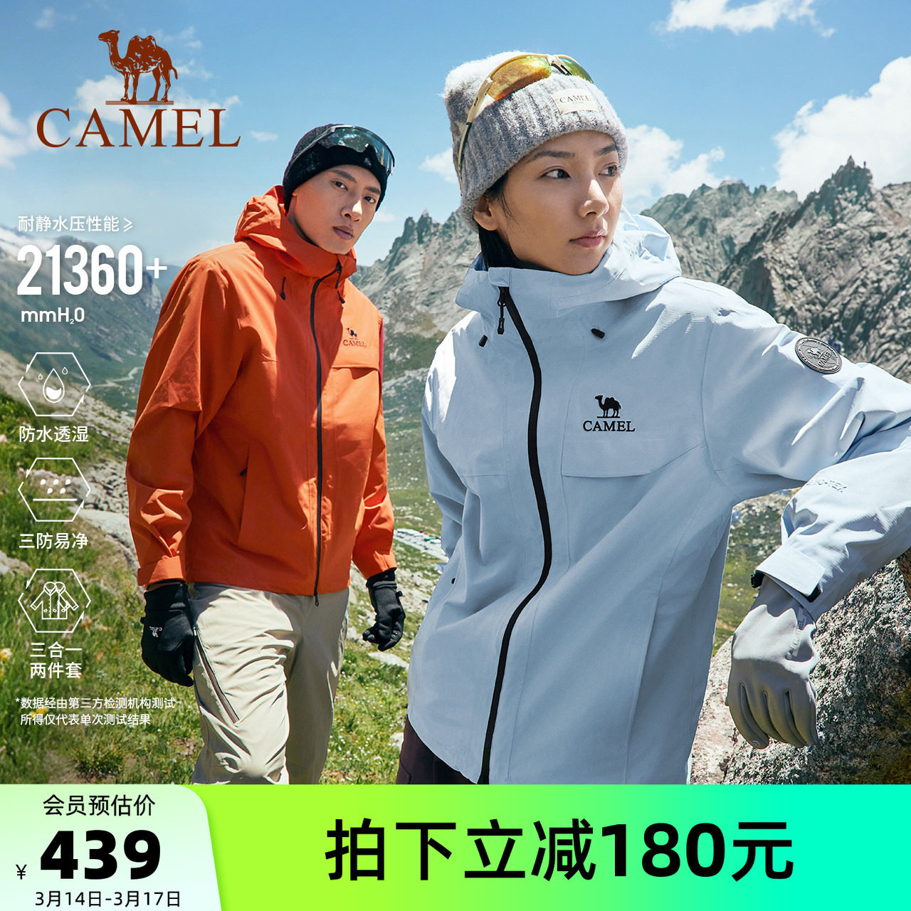 骆驼经典2.0雨神冲锋衣男女款三合一户外防风防水登山服旅游外套