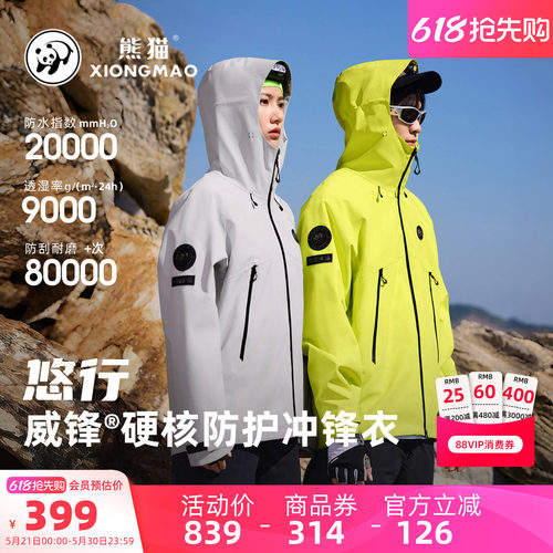 骆驼熊猫户外单层冲锋衣女外套2026春新款防风防水登山服男荧石绿