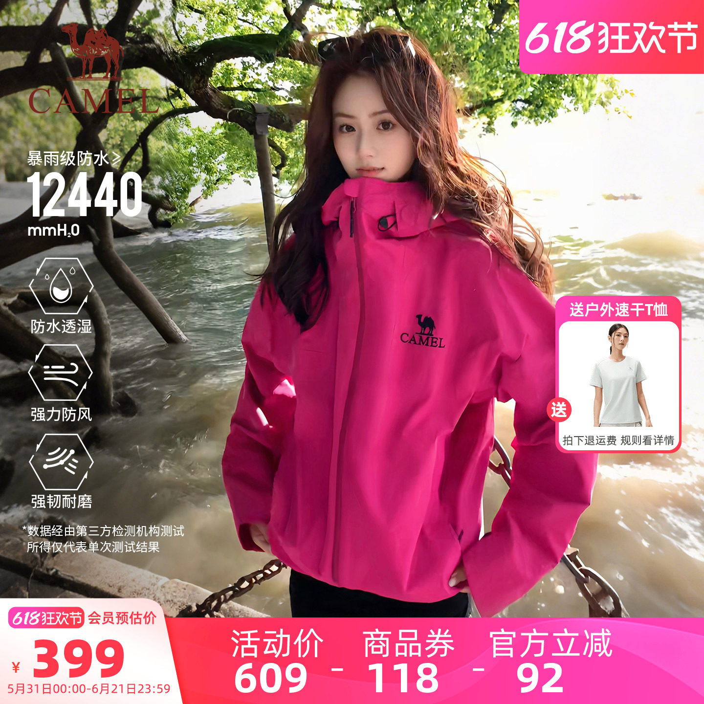 [明星同款]骆驼雨神单层冲锋衣男女户外轻量化防水登山服亮色外套