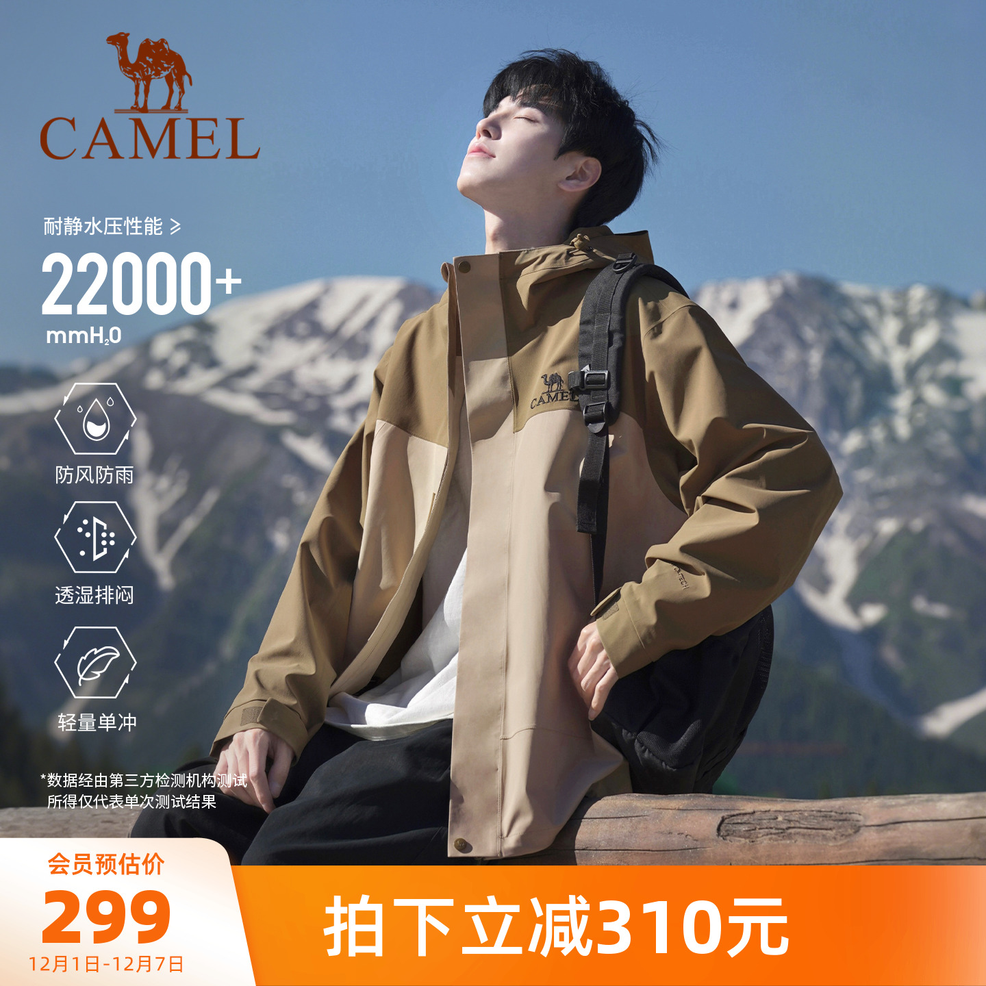 骆驼北风冲锋衣男女防风防水外套