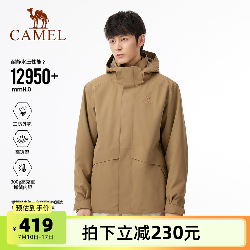 骆驼户外三防冲锋衣男女三合一可拆卸外套2025新款防风防水登山服