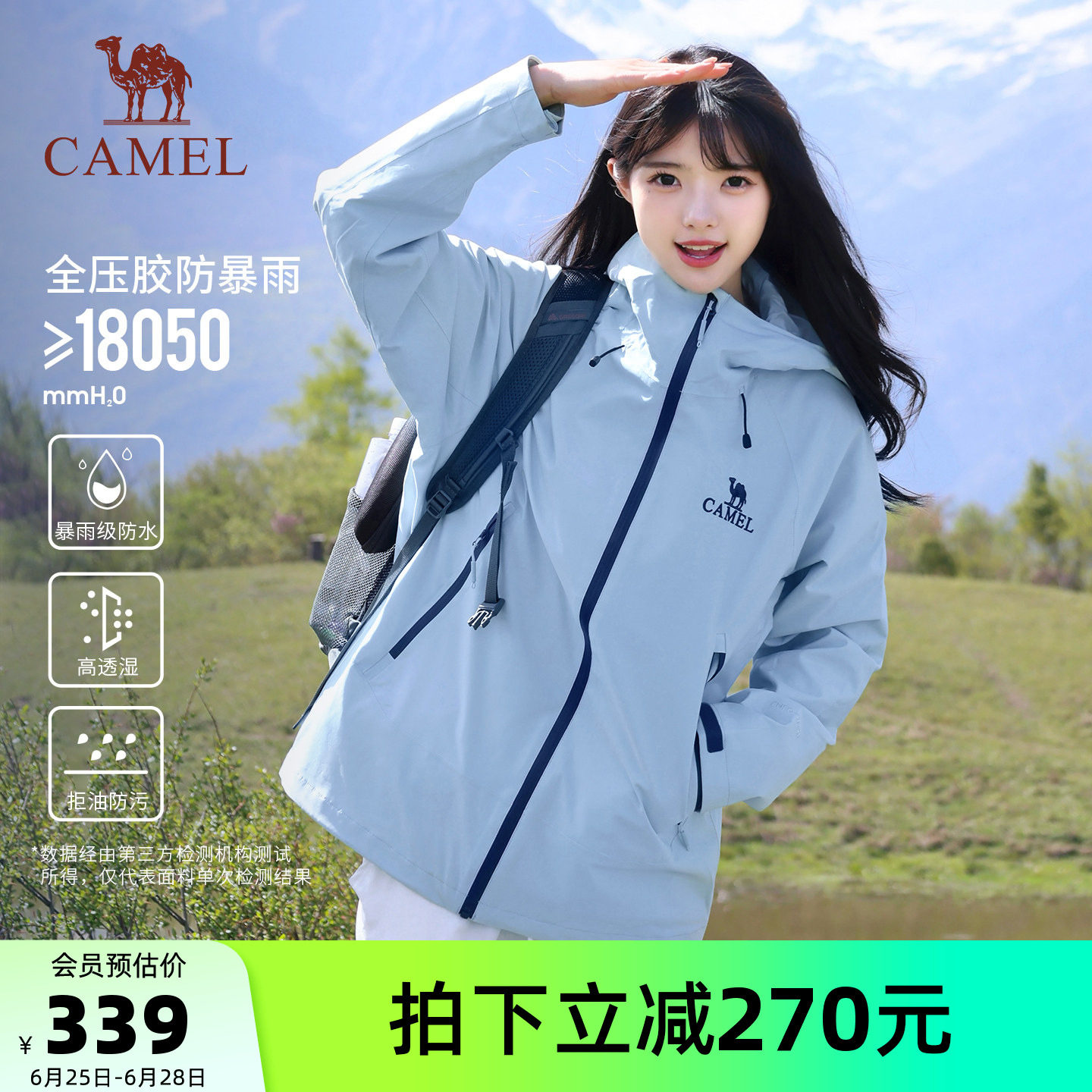 骆驼户外冲锋衣男女同款夏季薄款轻量夹克旅游单冲外套徒步登山服