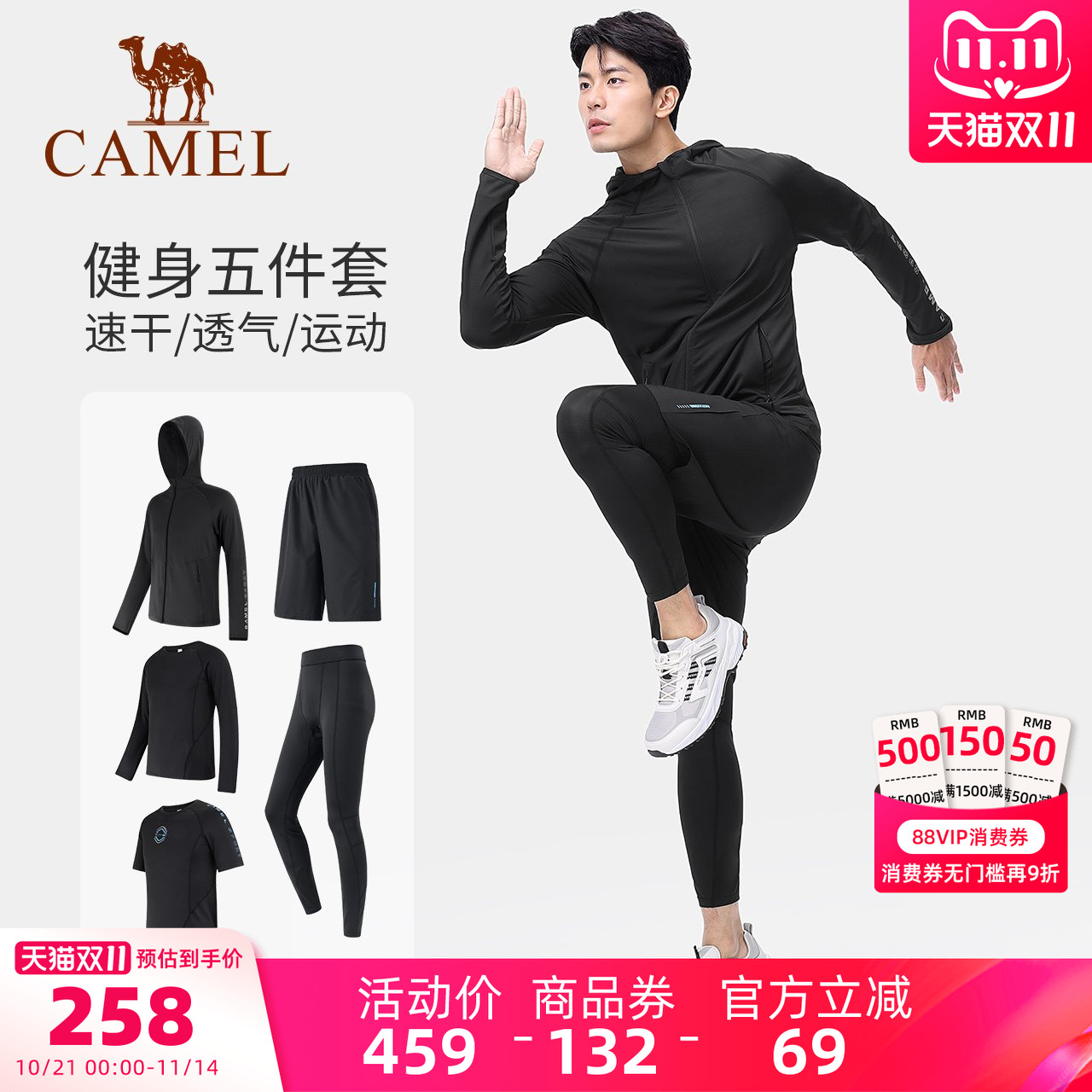 骆驼专业健身套装男士秋冬时尚五件套速干晨跑步服透气休闲运动服