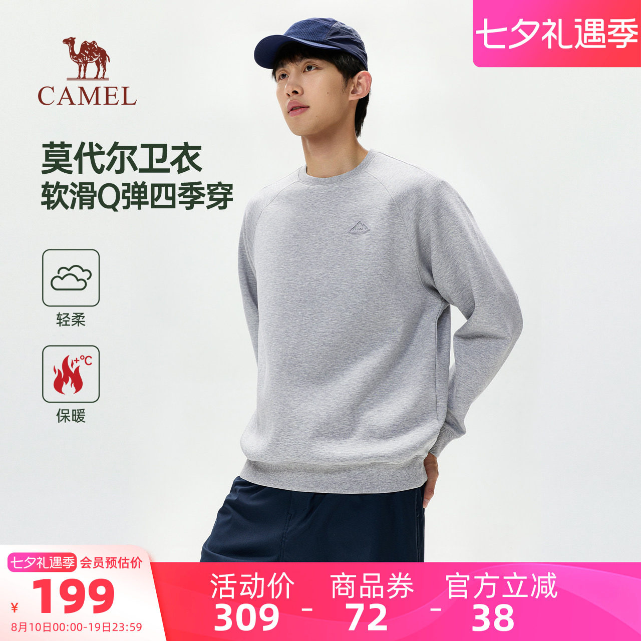 骆驼男装卫衣舒适透气