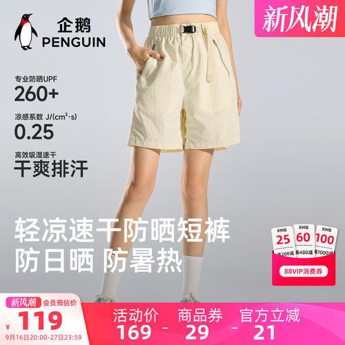 企鹅户外速干裤女小个子春夏2026新款运动短裤跑步健身裤子凉感
