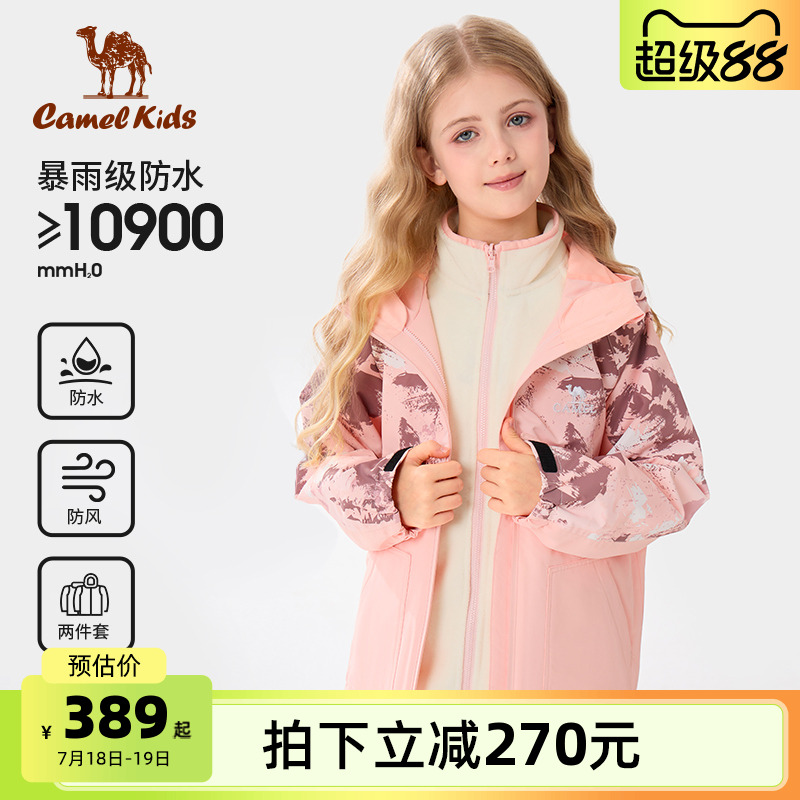 小骆驼儿童冲锋衣三合一可拆卸厚防水户外服中大童风衣男女童外套
