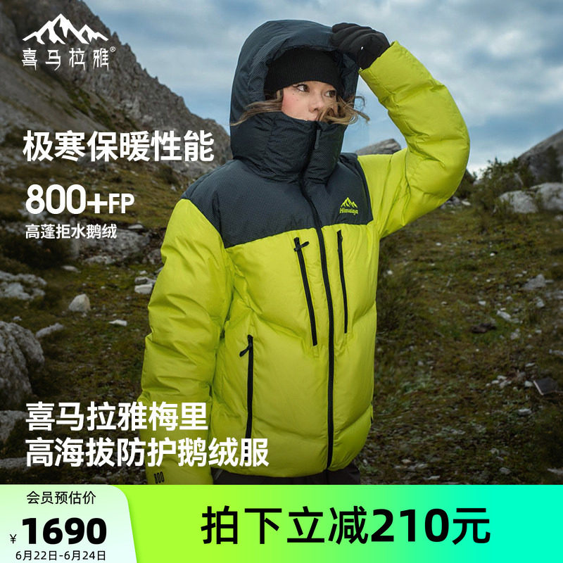 喜马拉雅梅里羽绒服男女冬季新款拒水鹅绒防风户外登山保暖外套