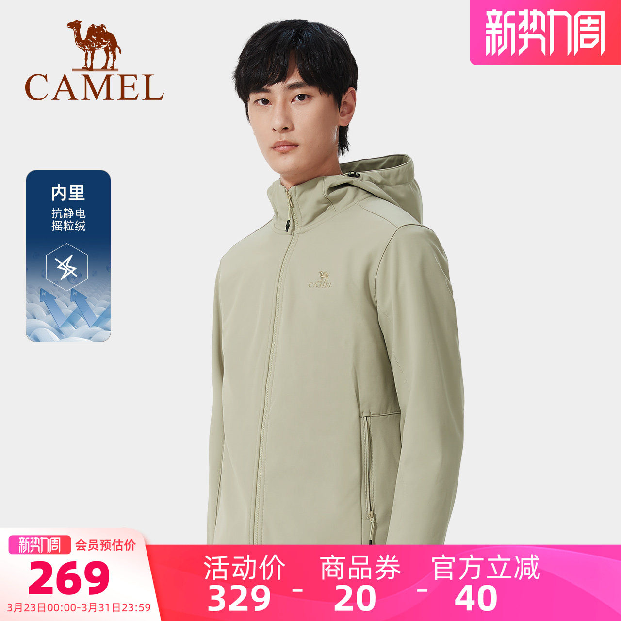 骆驼男装软壳衣户外春秋季登山防风加绒保暖立领休闲夹克连帽外套