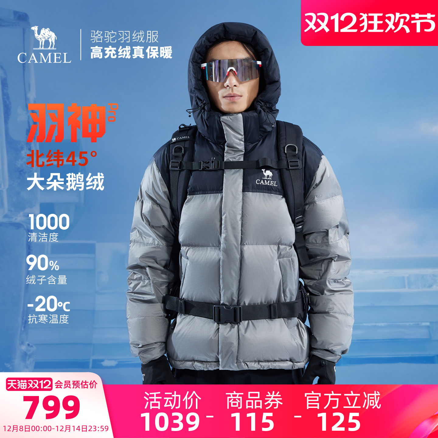 【鹅绒】骆驼羽神PRO户外羽绒服冬季新款女款男款防风外套面包服